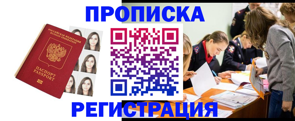 где прописаться в Миассе