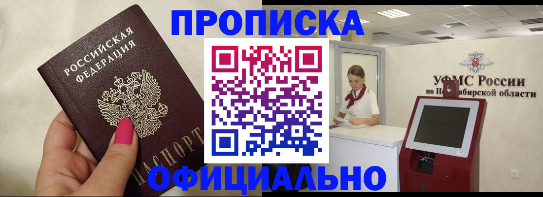 прописка для военкомата в Миассе