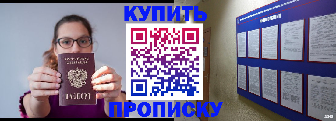 прописка законно в Миассе