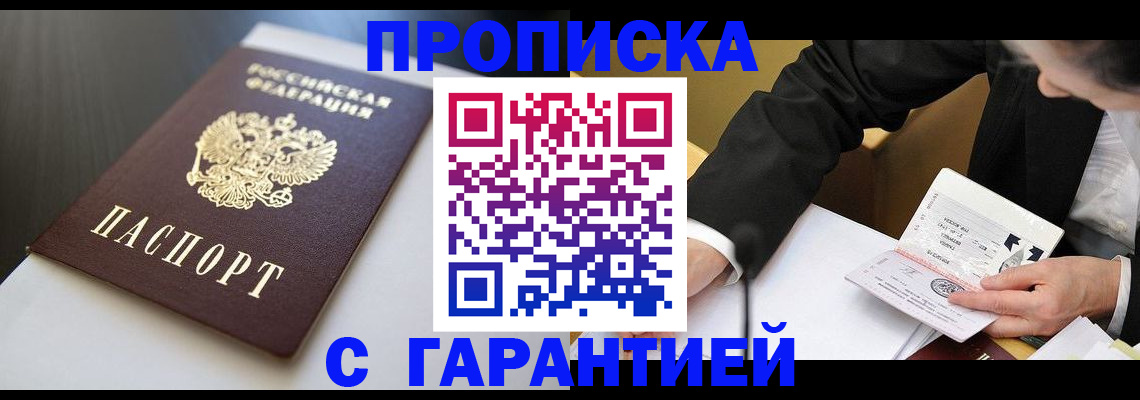 временная регистрация адрес в Миассе