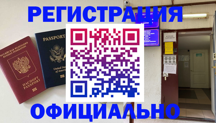 прописка ребенка в Миассе