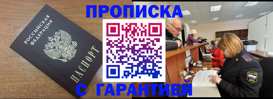 прописка от собственника в Миассе